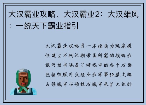 大汉霸业攻略、大汉霸业2：大汉雄风：一统天下霸业指引