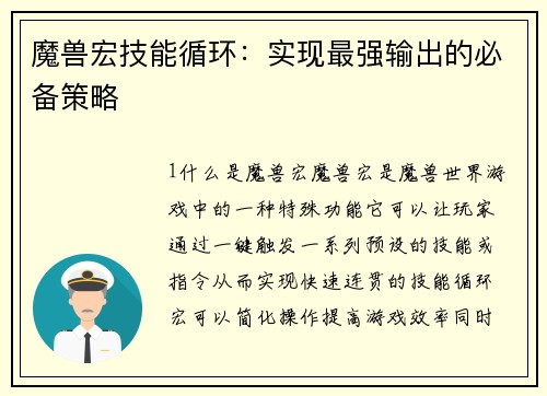 魔兽宏技能循环：实现最强输出的必备策略