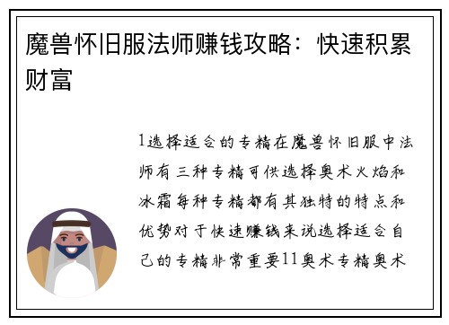 魔兽怀旧服法师赚钱攻略：快速积累财富