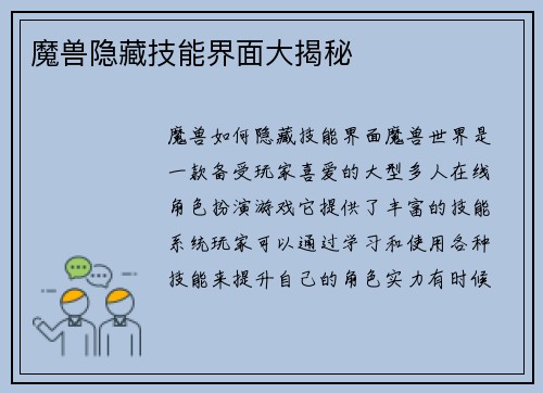 魔兽隐藏技能界面大揭秘