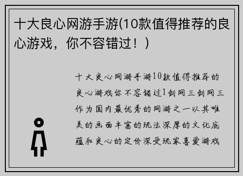 十大良心网游手游(10款值得推荐的良心游戏，你不容错过！)